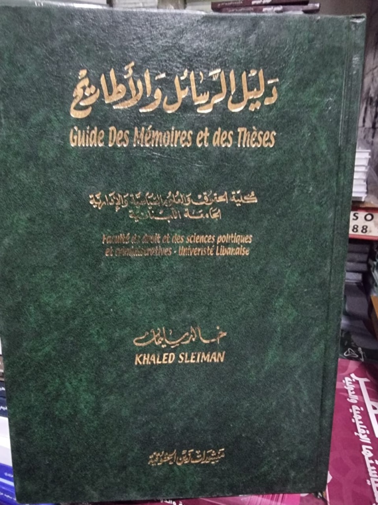 دليل الرسايل والاطاريح