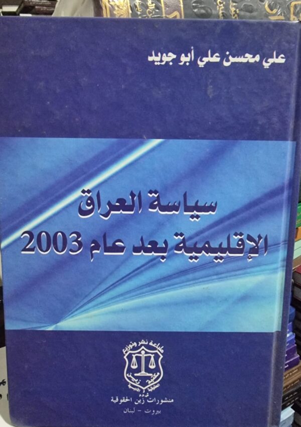 سياسة العراق الاقليمية بعد عام 2003