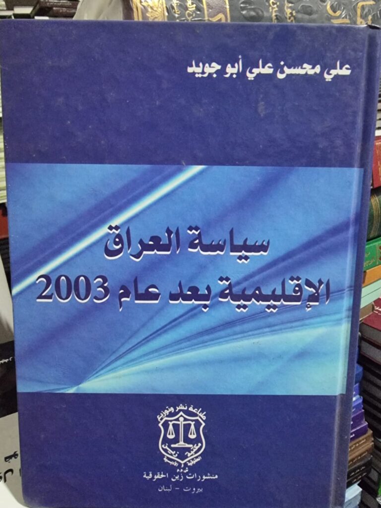 سياسة العراق الاقليمية بعد عام 2003