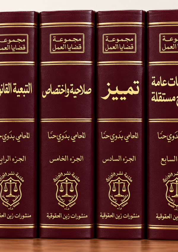 مجموعة قضايا العمل